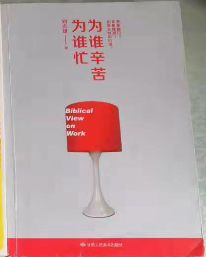 为谁辛苦为谁忙