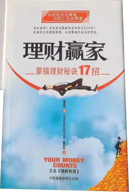 理财赢家
