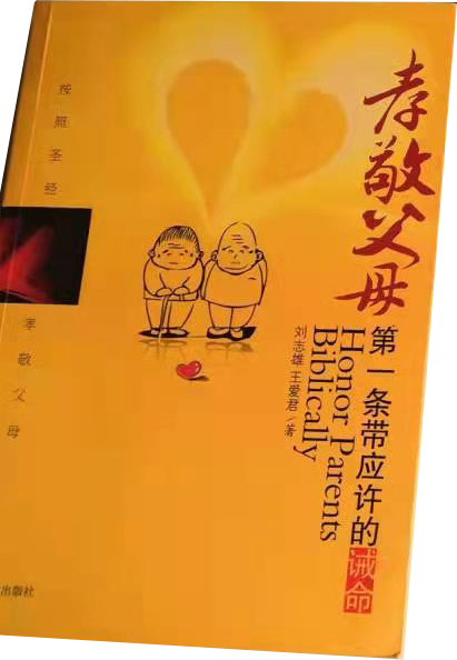 孝敬父母