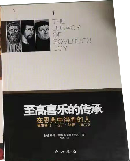 至高喜乐的传承