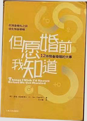 但愿婚前我知道