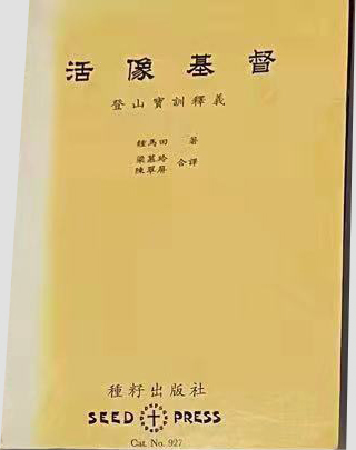 活像基督