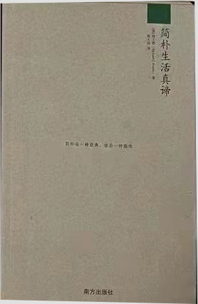 简谱生活真谛