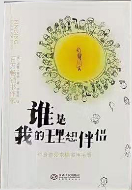 谁是我的理想伴侣