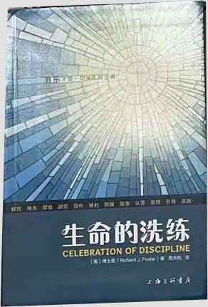 生命的洗练