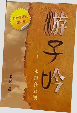 游子吟