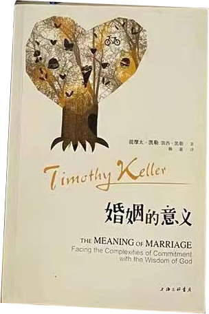 婚姻的意义