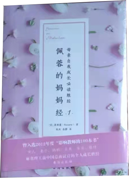 佩蓉的妈妈经