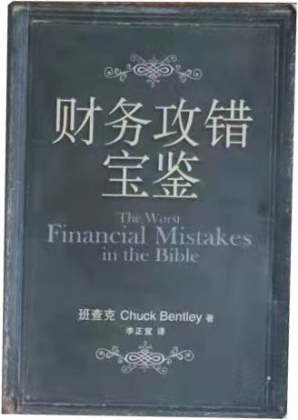 财务攻错宝鉴