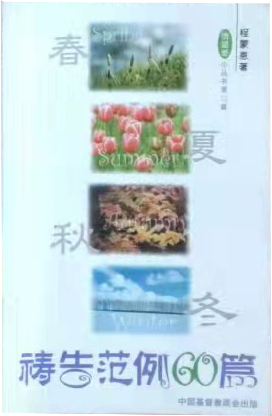 祷告范例60篇
