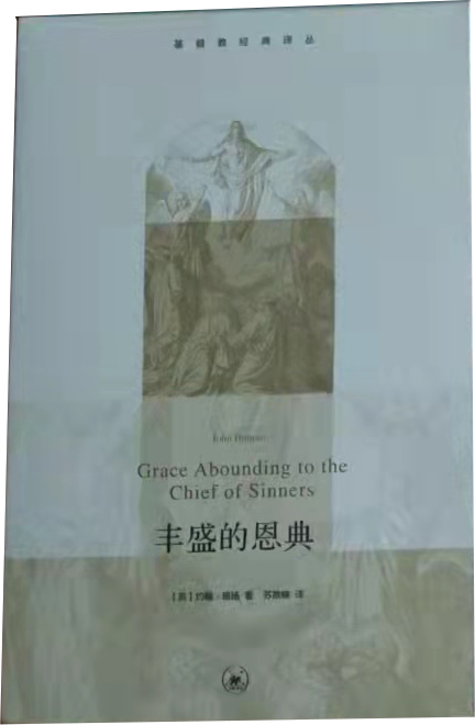 丰盛的恩典
