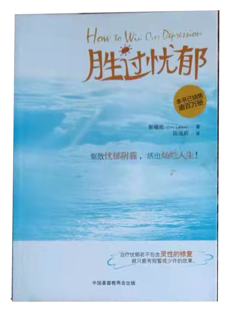 胜过忧郁