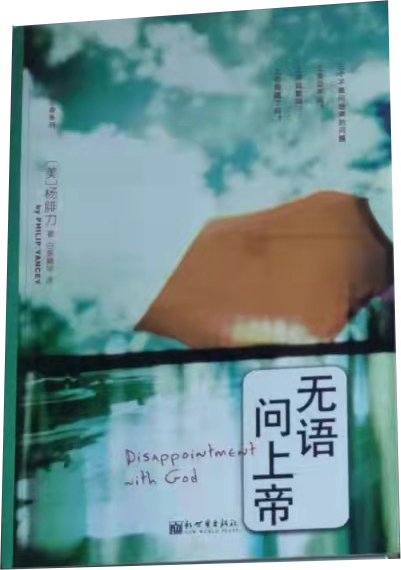 无语/问上帝