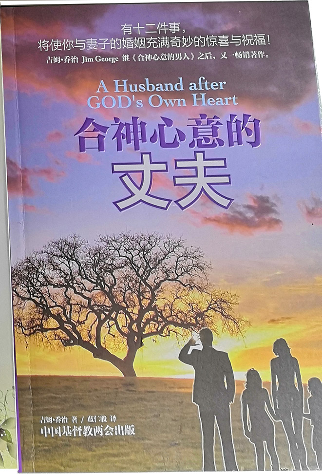 合神心意的丈夫