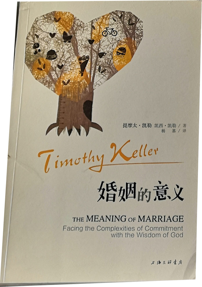 婚姻的意义