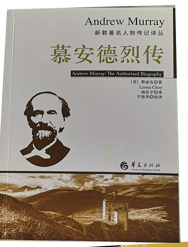 慕安德烈传