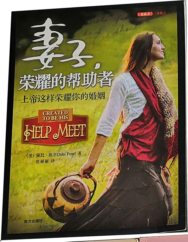 妻子，荣耀的帮助者
