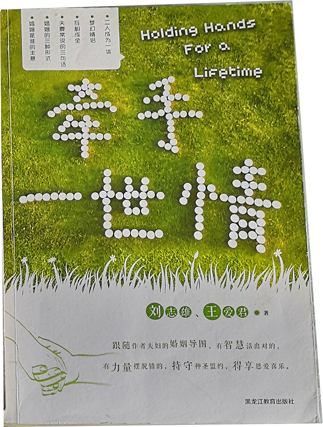 牵手一世情