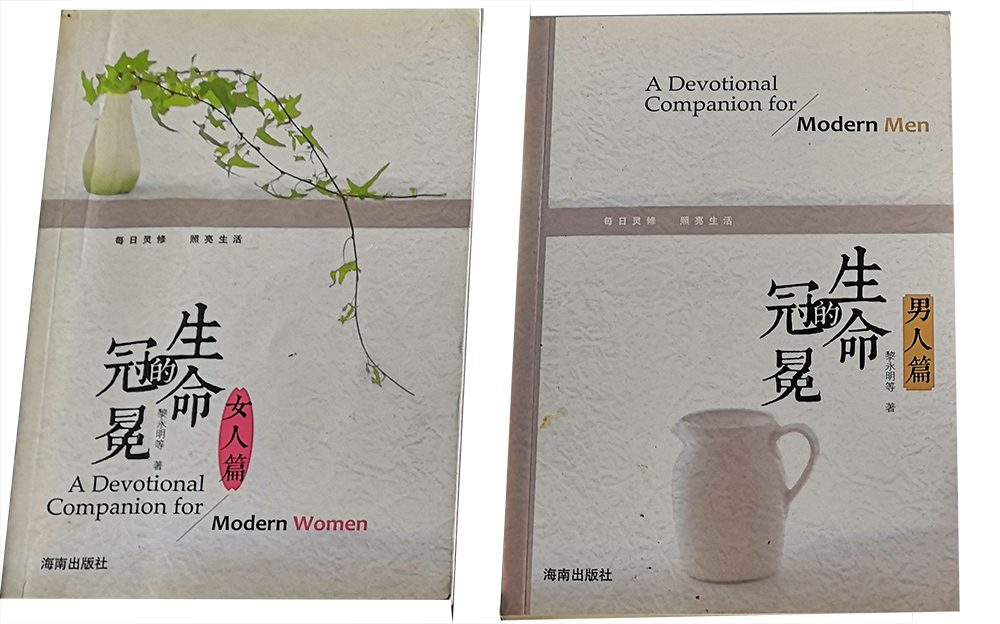 生命的冠冕